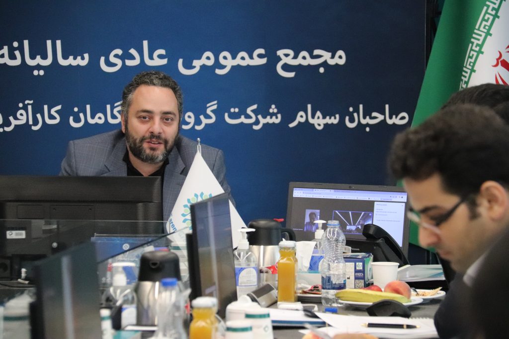 عصر امین کارآفرین / برگزاری مجمع عمومی سالیانه عادی گروه پیشگامان کارآفرینی کارن