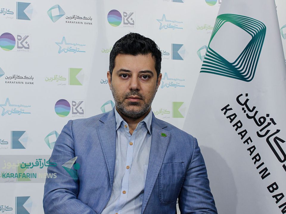 شاهین کریم‌زاده: نگاه بنگاه‌داری برای موفقیت صنعت فین‌تک ضروری است / عصر امین کارآفرین