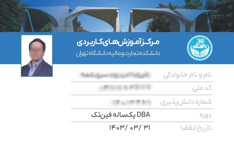 صدور و اعطای کارت‌های دانشجویی اولین دوره DBA یک ساله فین تک / FintechDBA / عصر امین کارآفرین